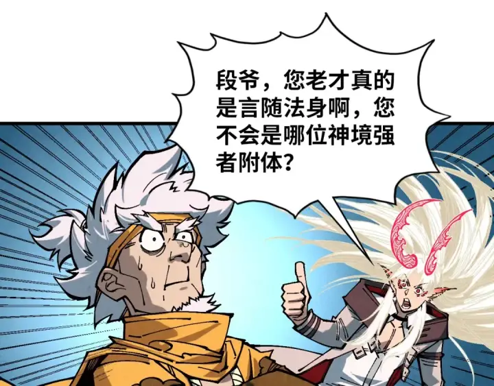 漫画《这一世我要当至尊》第381话 太古罡风第195张图