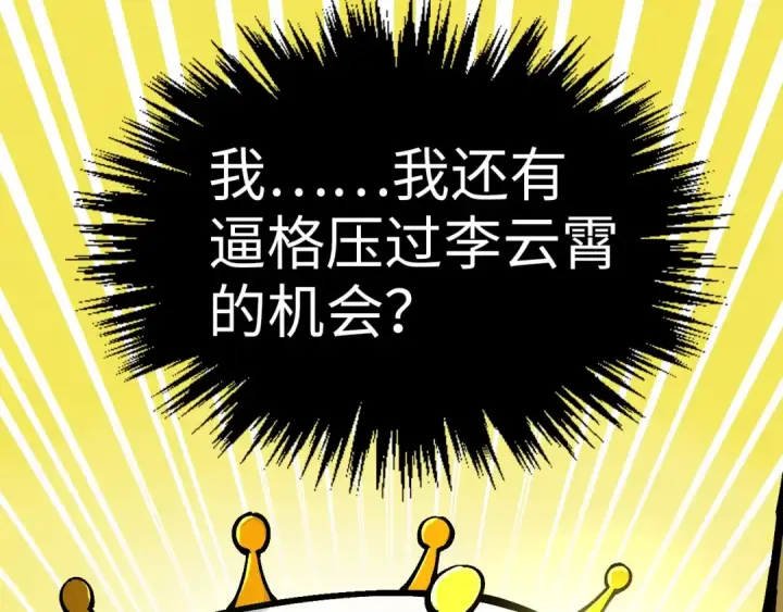 漫画《这一世我要当至尊》第381话 太古罡风第197张图
