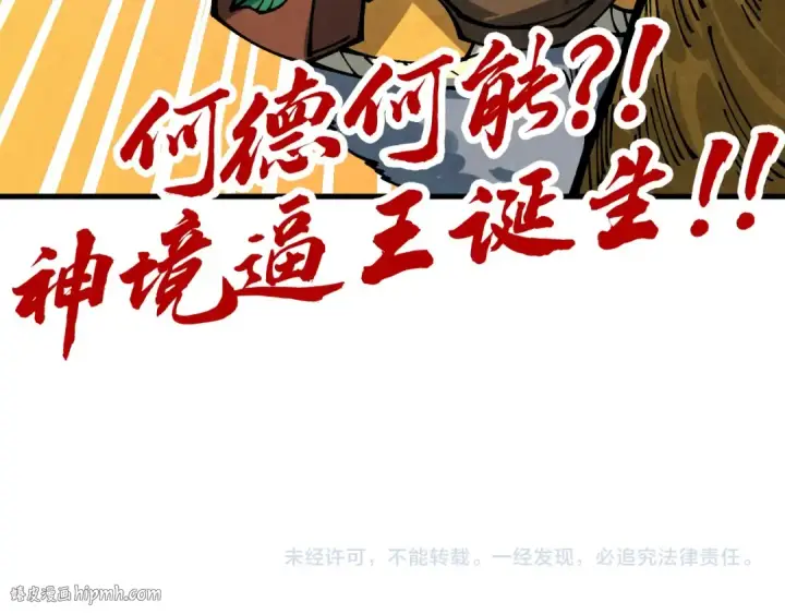 漫画《这一世我要当至尊》第381话 太古罡风第200张图