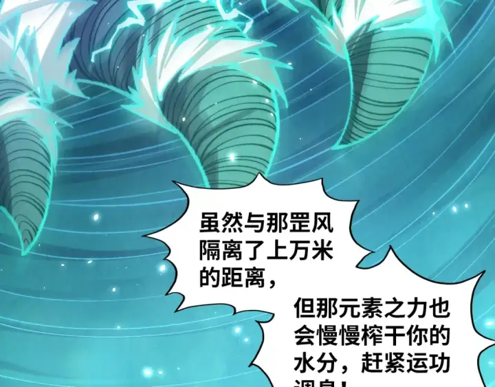 漫画《这一世我要当至尊》第381话 太古罡风第33张图