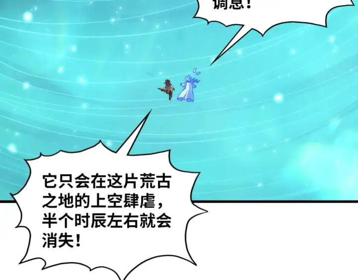 漫画《这一世我要当至尊》第381话 太古罡风第34张图