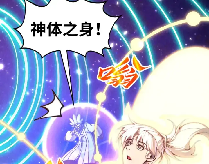 漫画《这一世我要当至尊》第381话 太古罡风第37张图