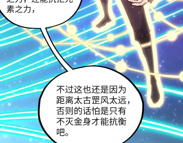 漫画《这一世我要当至尊》第381话 太古罡风第39张图