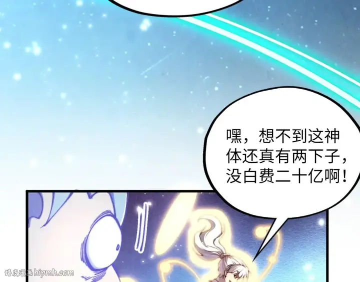 漫画《这一世我要当至尊》第381话 太古罡风第40张图