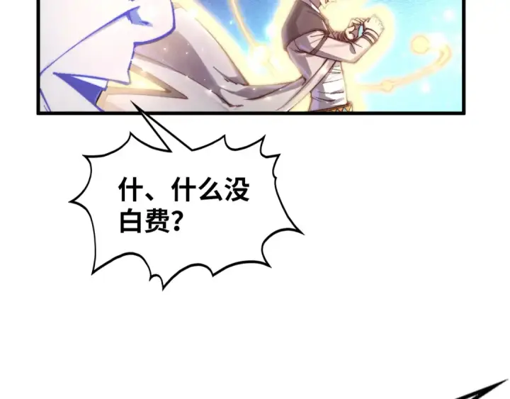 漫画《这一世我要当至尊》第381话 太古罡风第41张图