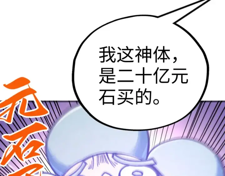 漫画《这一世我要当至尊》第381话 太古罡风第42张图
