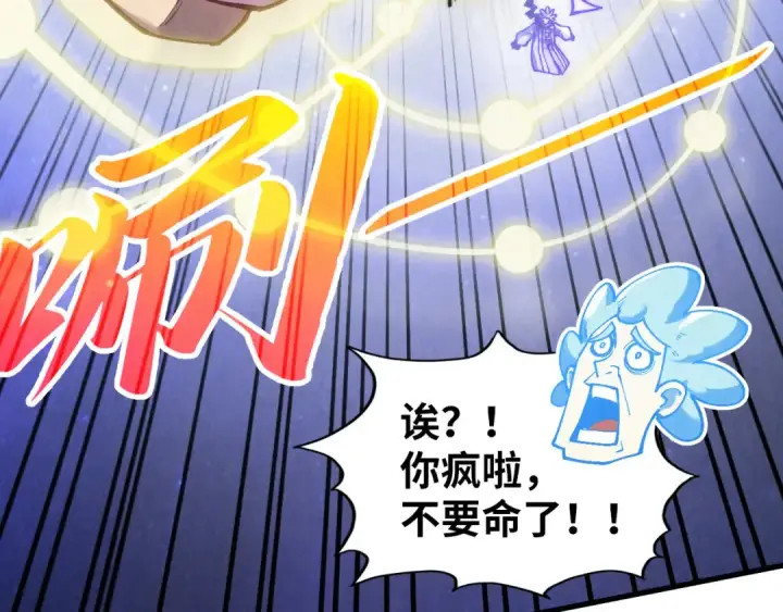 漫画《这一世我要当至尊》第381话 太古罡风第49张图