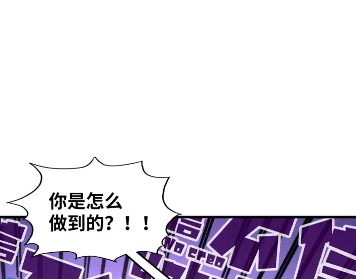 漫画《这一世我要当至尊》第381话 太古罡风第5张图