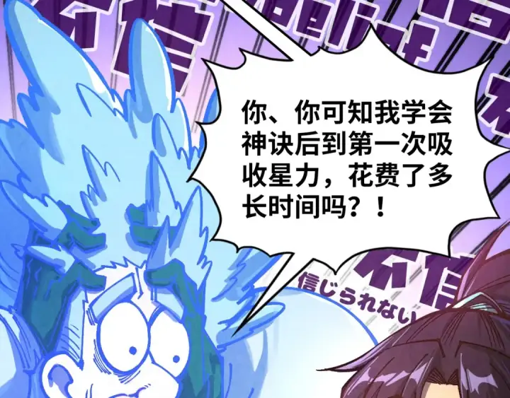 漫画《这一世我要当至尊》第381话 太古罡风第6张图