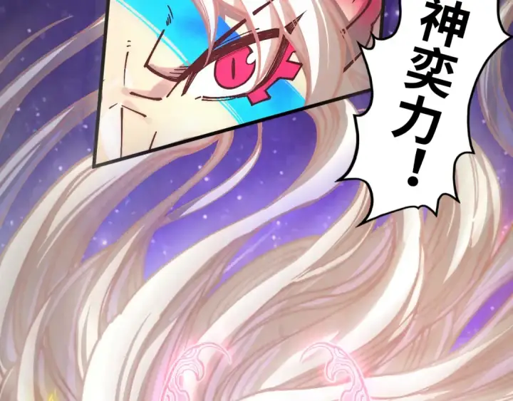 漫画《这一世我要当至尊》第381话 太古罡风第61张图
