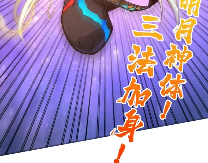 漫画《这一世我要当至尊》第381话 太古罡风第63张图