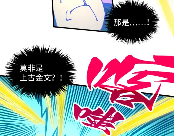 漫画《这一世我要当至尊》第381话 太古罡风第76张图
