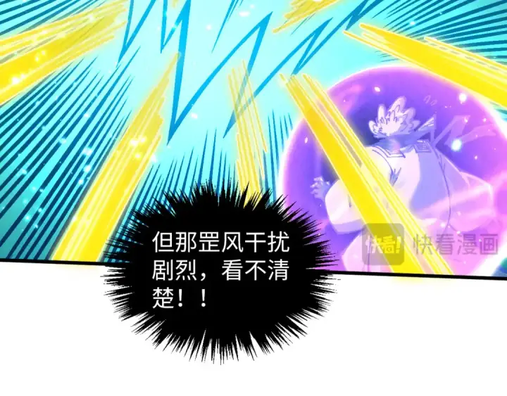 漫画《这一世我要当至尊》第381话 太古罡风第77张图