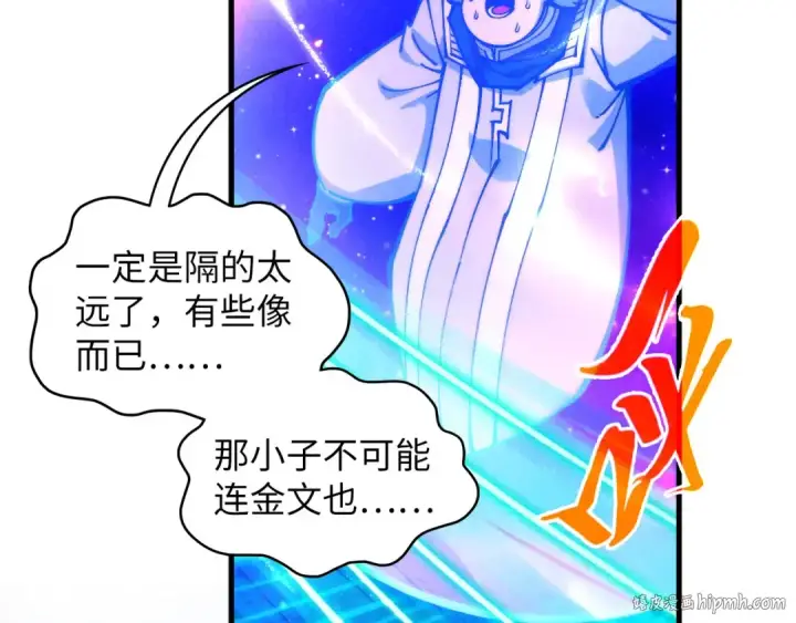 漫画《这一世我要当至尊》第381话 太古罡风第80张图