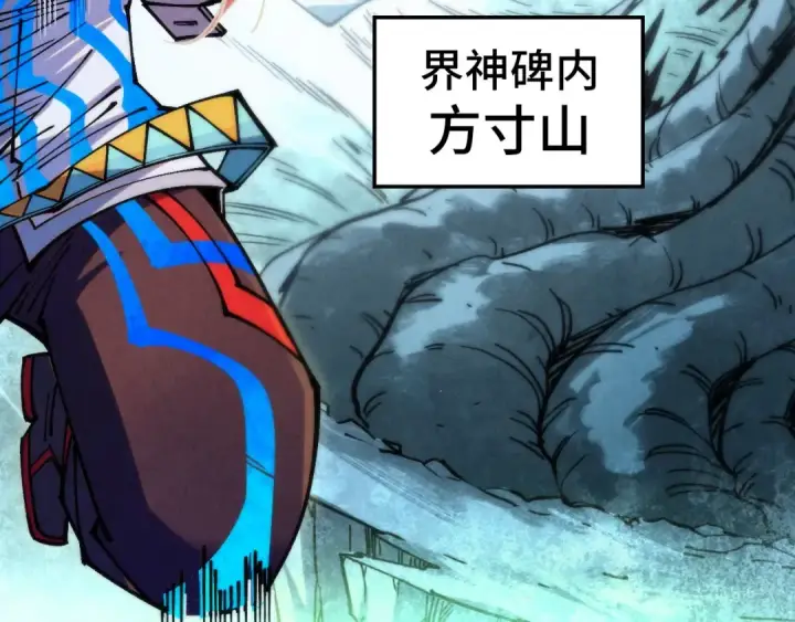 漫画《这一世我要当至尊》第381话 太古罡风第84张图