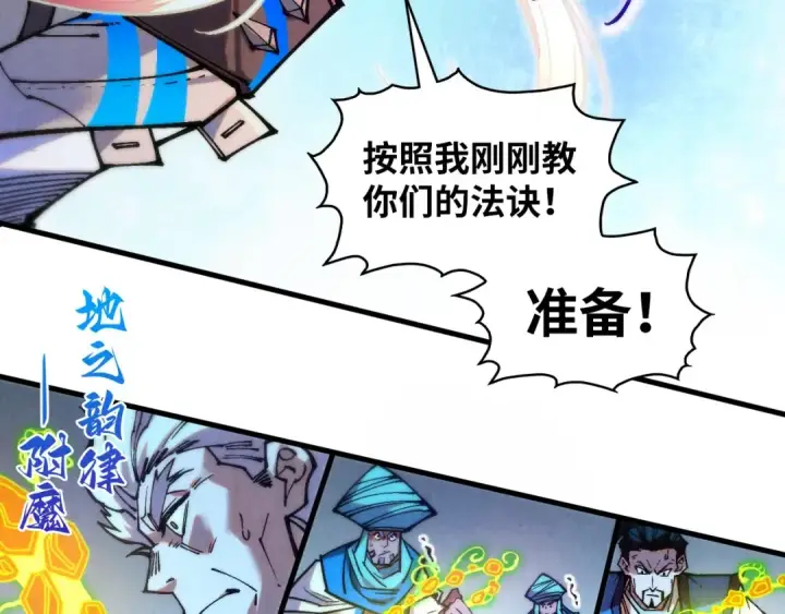 漫画《这一世我要当至尊》第381话 太古罡风第87张图