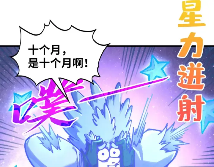 漫画《这一世我要当至尊》第381话 太古罡风第9张图