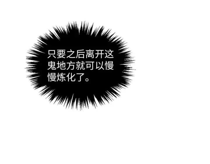 漫画《这一世我要当至尊》第382话 鳄鱼第11张图