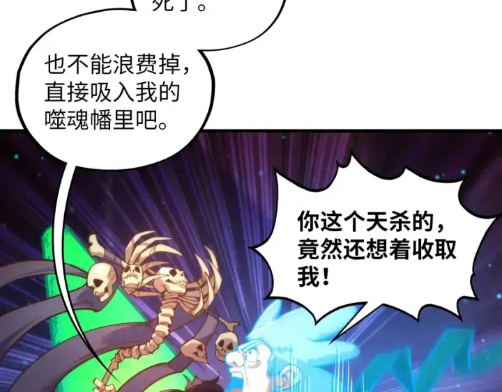 漫画《这一世我要当至尊》第382话 鳄鱼第119张图