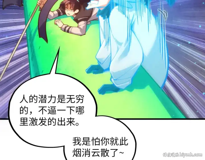 漫画《这一世我要当至尊》第382话 鳄鱼第120张图