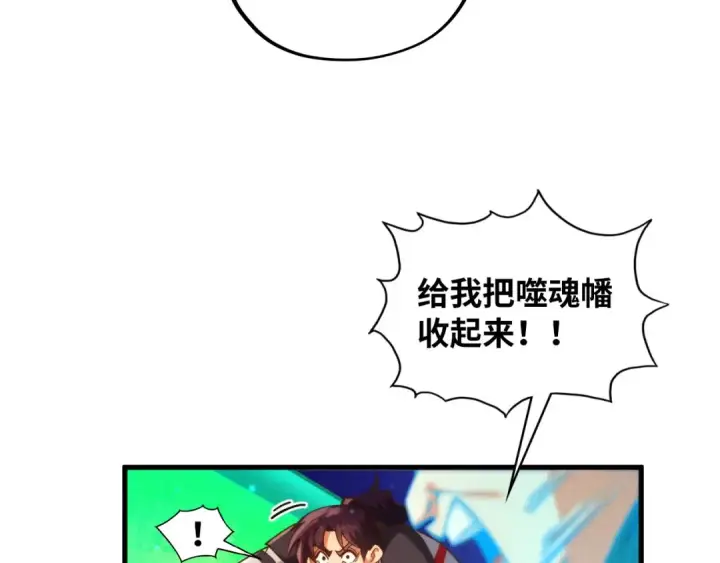 漫画《这一世我要当至尊》第382话 鳄鱼第121张图