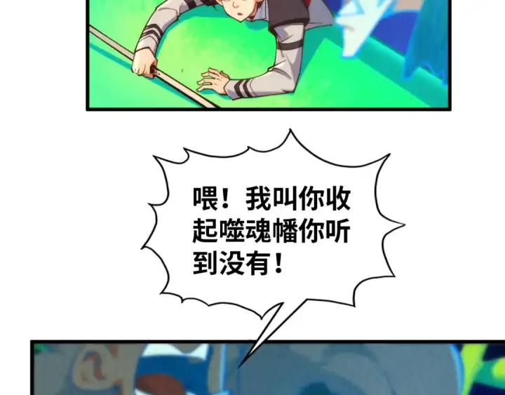 漫画《这一世我要当至尊》第382话 鳄鱼第122张图