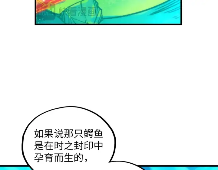 漫画《这一世我要当至尊》第382话 鳄鱼第137张图