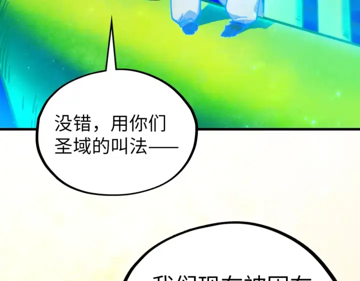 漫画《这一世我要当至尊》第382话 鳄鱼第139张图