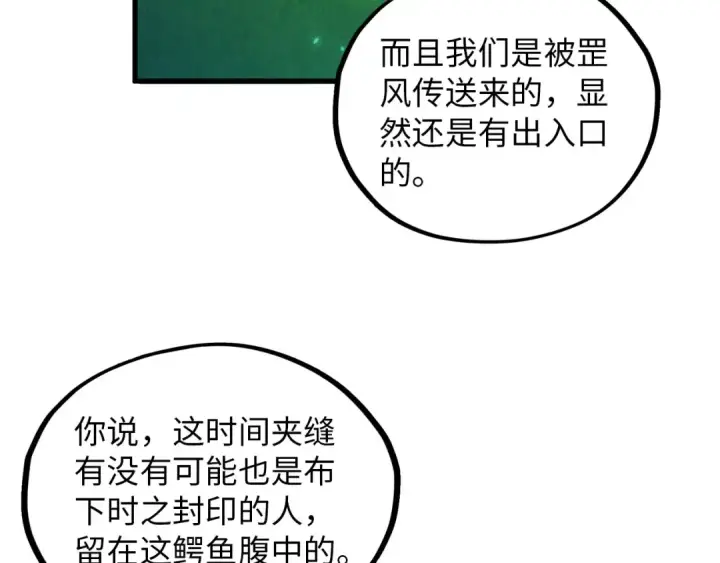 漫画《这一世我要当至尊》第382话 鳄鱼第146张图