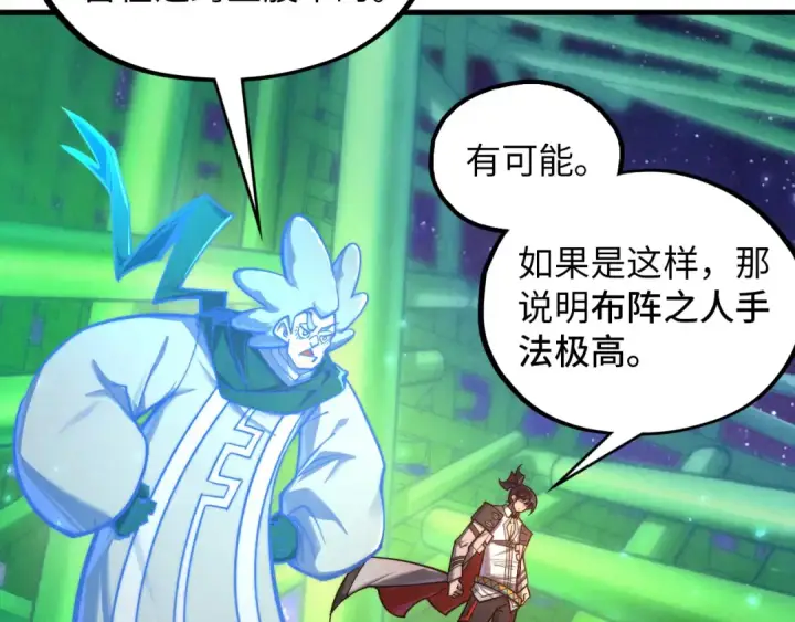 漫画《这一世我要当至尊》第382话 鳄鱼第147张图