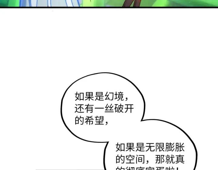 漫画《这一世我要当至尊》第382话 鳄鱼第148张图