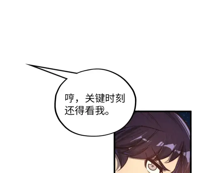 漫画《这一世我要当至尊》第382话 鳄鱼第151张图