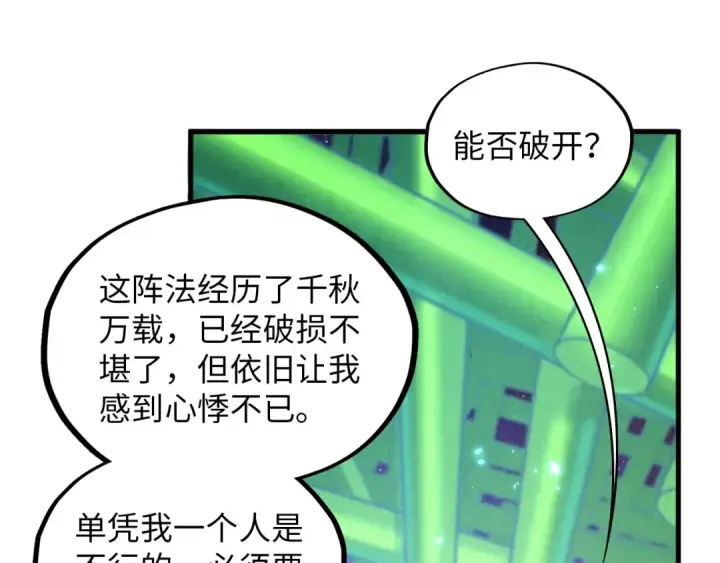 漫画《这一世我要当至尊》第382话 鳄鱼第156张图