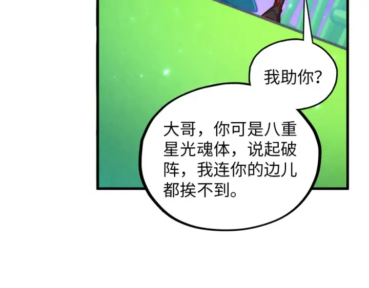 漫画《这一世我要当至尊》第382话 鳄鱼第158张图