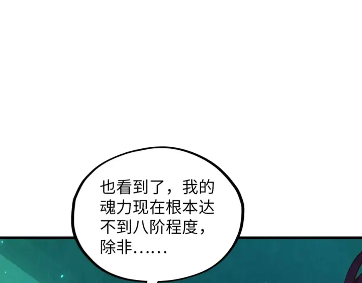 漫画《这一世我要当至尊》第382话 鳄鱼第159张图