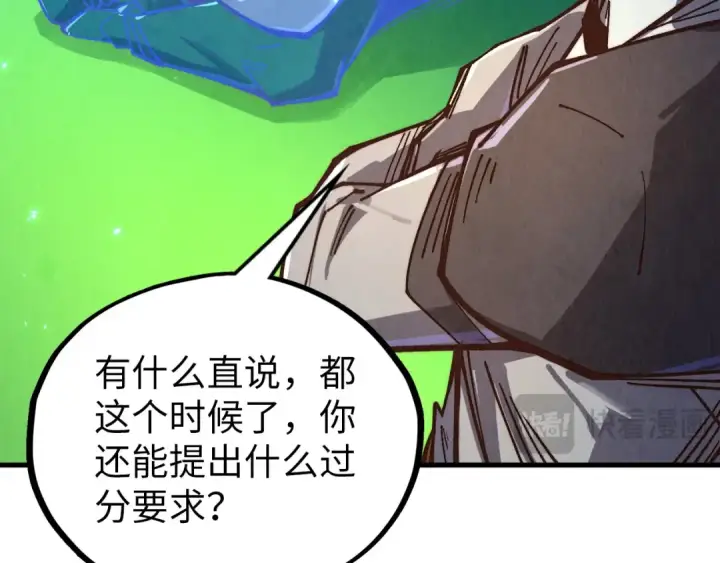 漫画《这一世我要当至尊》第382话 鳄鱼第161张图