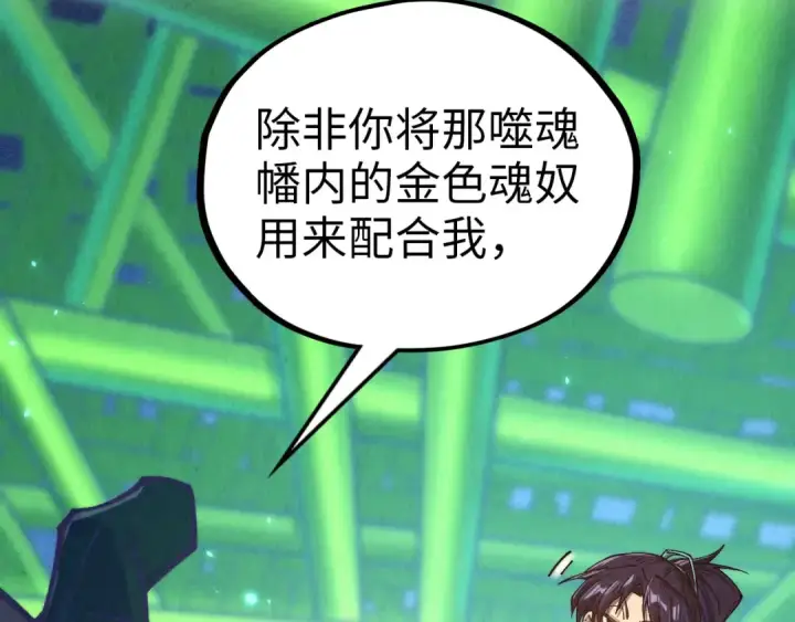 漫画《这一世我要当至尊》第382话 鳄鱼第164张图