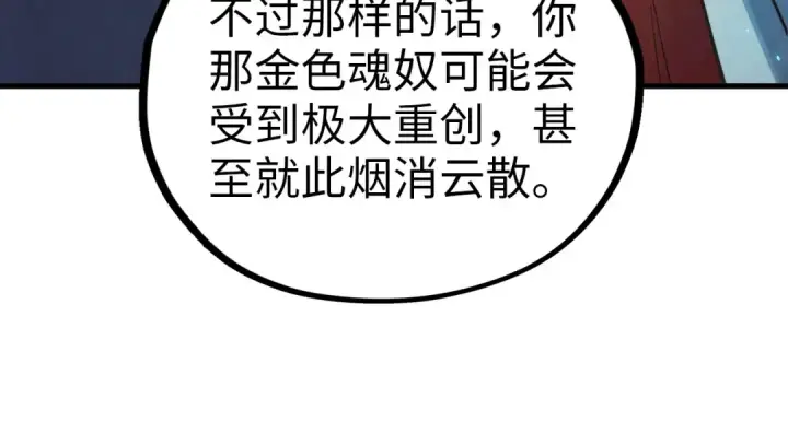 漫画《这一世我要当至尊》第382话 鳄鱼第166张图