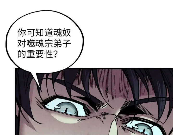 漫画《这一世我要当至尊》第382话 鳄鱼第167张图