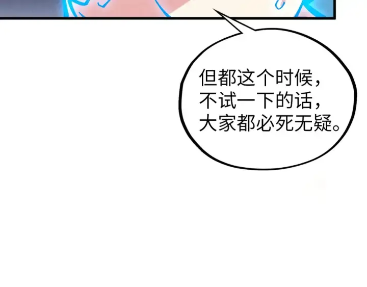 漫画《这一世我要当至尊》第382话 鳄鱼第169张图