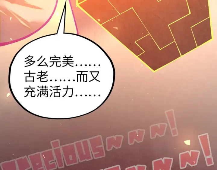 漫画《这一世我要当至尊》第382话 鳄鱼第17张图
