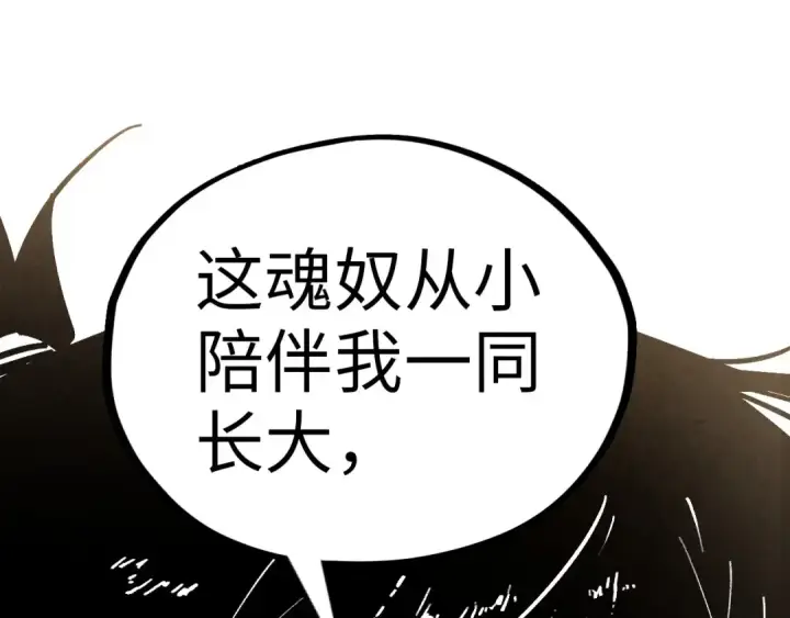 漫画《这一世我要当至尊》第382话 鳄鱼第170张图