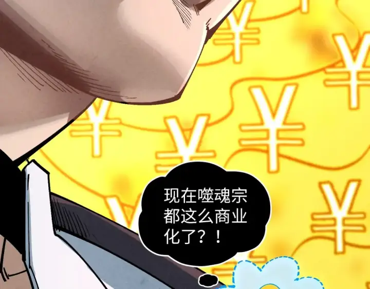 漫画《这一世我要当至尊》第382话 鳄鱼第179张图
