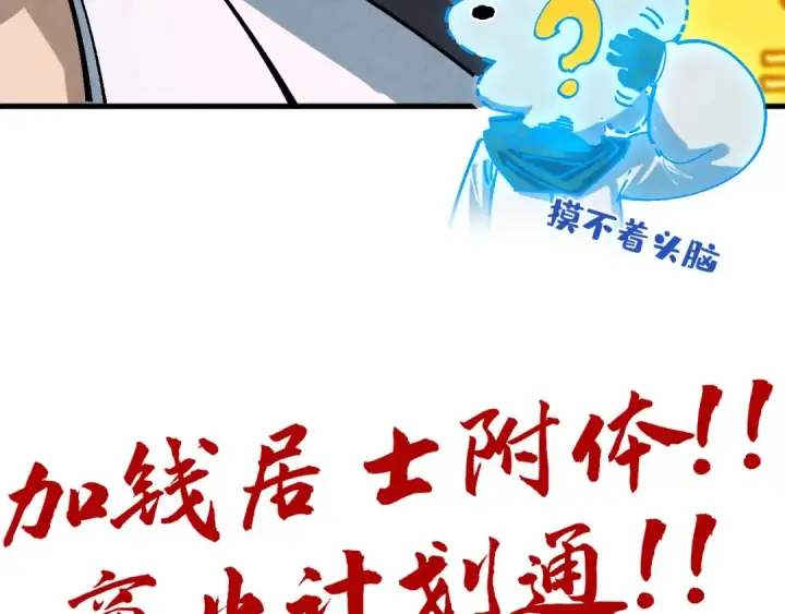 漫画《这一世我要当至尊》第382话 鳄鱼第180张图