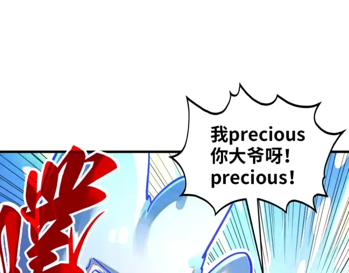 漫画《这一世我要当至尊》第382话 鳄鱼第22张图