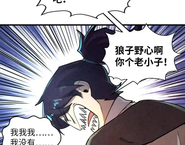 漫画《这一世我要当至尊》第382话 鳄鱼第25张图