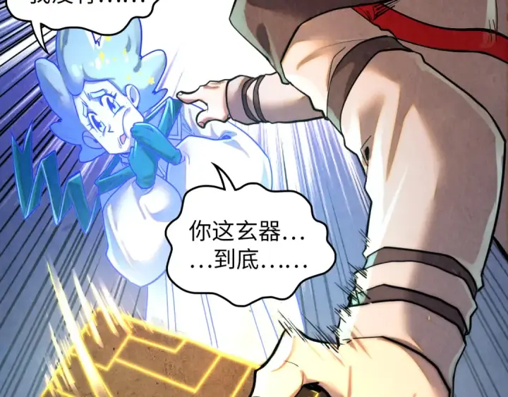 漫画《这一世我要当至尊》第382话 鳄鱼第26张图