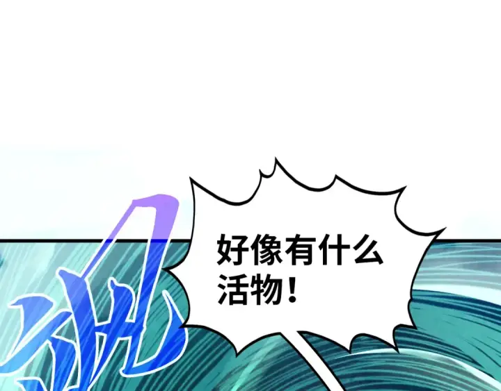 漫画《这一世我要当至尊》第382话 鳄鱼第29张图