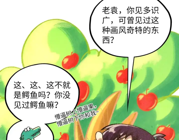 漫画《这一世我要当至尊》第382话 鳄鱼第39张图