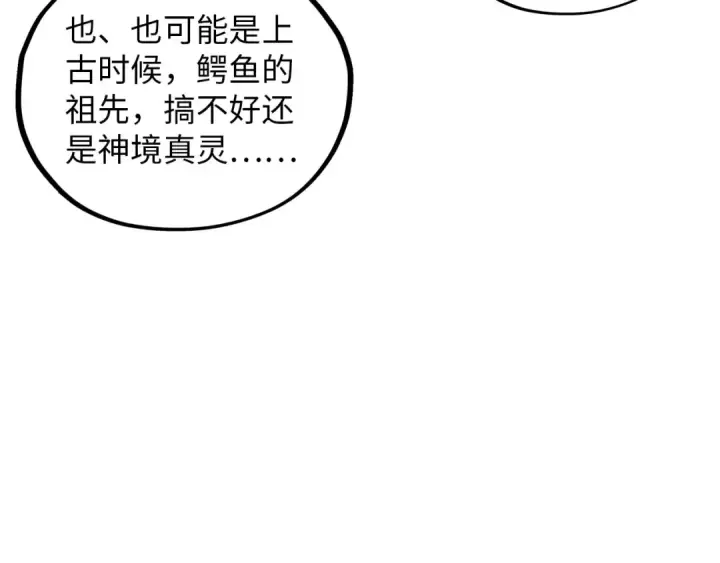 漫画《这一世我要当至尊》第382话 鳄鱼第41张图